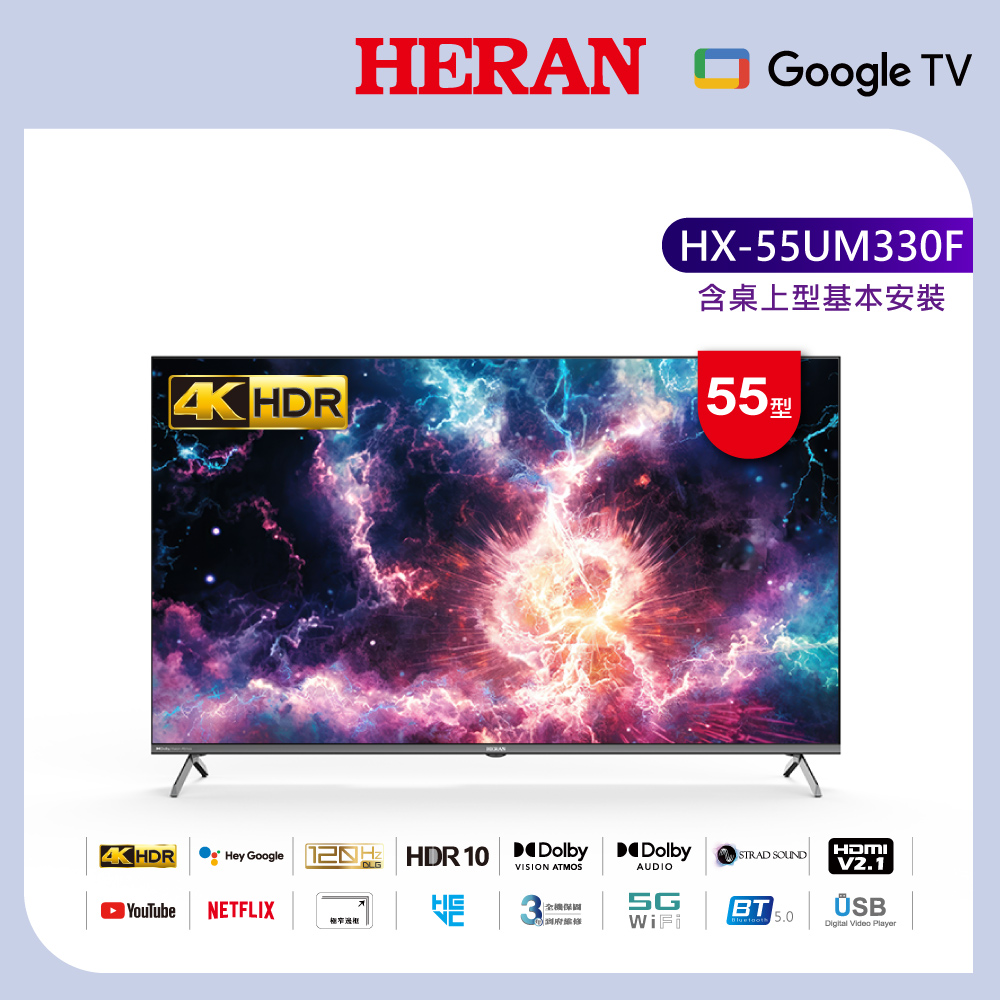 【HERAN 禾聯】55型4K google TV智慧液晶顯示器HX-55UM330F