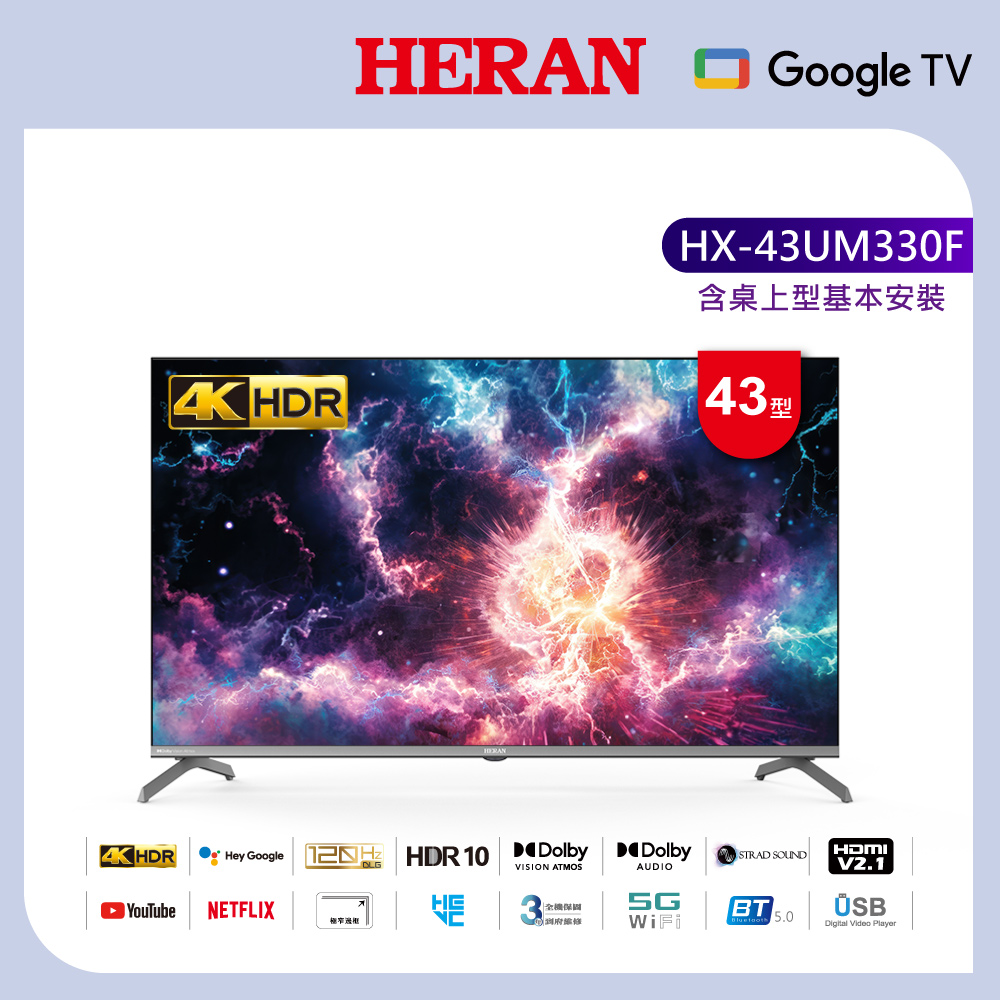 【HERAN 禾聯】43型4K google TV智慧液晶顯示器HX-43UM330F