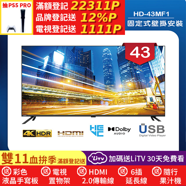HERAN 禾聯 (固定式壁掛安裝)43吋 LED液晶 4K液晶螢幕顯示器 無視訊盒(HD-43MF1)