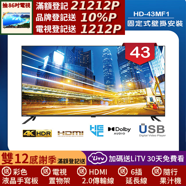 HERAN 禾聯 (固定式壁掛安裝)43吋 LED液晶 4K液晶螢幕顯示器 無視訊盒(HD-43MF1)