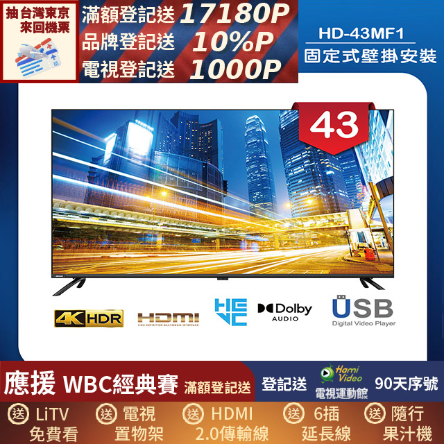 HERAN 禾聯 (固定式壁掛安裝)43吋 LED液晶 4K液晶螢幕顯示器 無視訊盒(HD-43MF1)