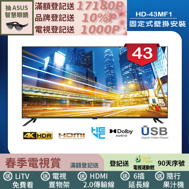 HERAN 禾聯 (固定式壁掛安裝)43吋 LED液晶 4K液晶螢幕顯示器 無視訊盒(HD-43MF1)