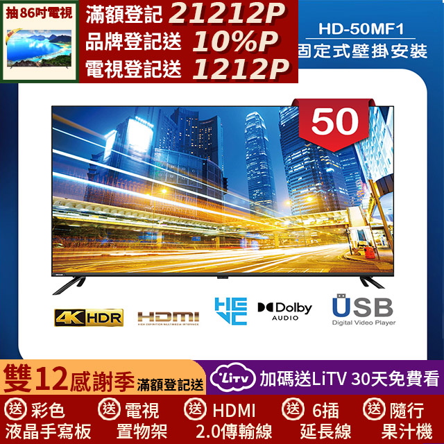 HERAN 禾聯 (固定式壁掛安裝)50吋 LED液晶 4K顯示器 無視訊盒(HD-50MF1)