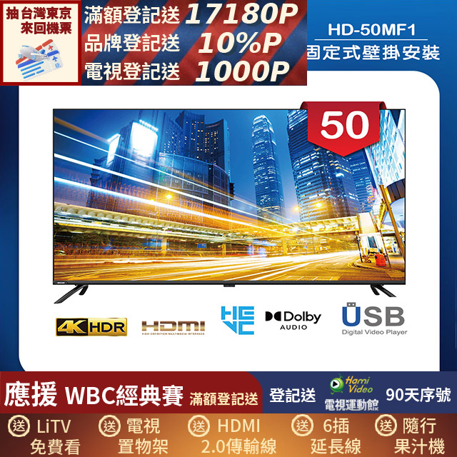 HERAN 禾聯 (固定式壁掛安裝)50吋 LED液晶 4K顯示器 無視訊盒(HD-50MF1)