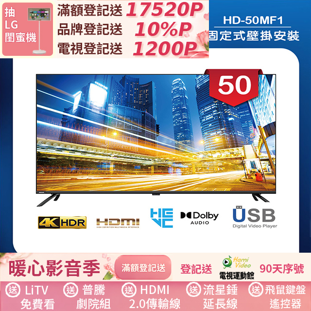 HERAN 禾聯 (固定式壁掛安裝)50吋 LED液晶 4K顯示器 無視訊盒(HD-50MF1)