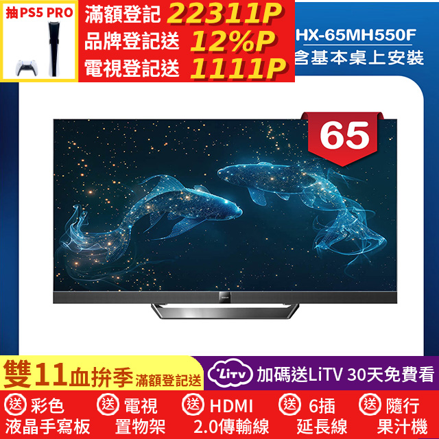 HERAN 禾聯 65吋4K Mini LED 144Hz GoogleTV雙杜比智慧液晶顯示器 無視訊盒(HX-65MH550F)