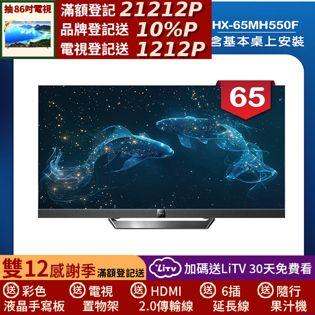 HERAN 禾聯 65吋4K Mini LED 144Hz GoogleTV雙杜比智慧液晶顯示器 無視訊盒(HX-65MH550F)