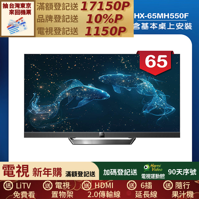 HERAN 禾聯 65吋4K Mini LED 144Hz GoogleTV雙杜比智慧液晶顯示器 無視訊盒(HX-65MH550F)