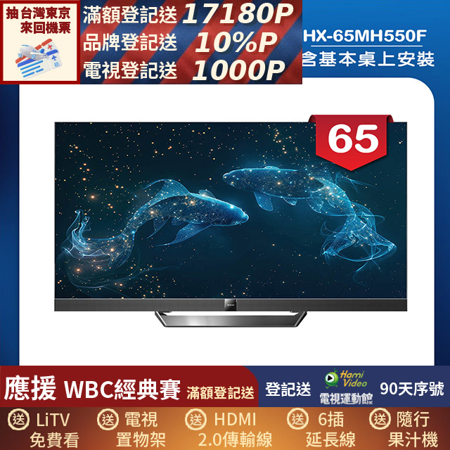 HERAN 禾聯 65吋4K Mini LED 144Hz GoogleTV雙杜比智慧液晶顯示器 無視訊盒(HX-65MH550F)