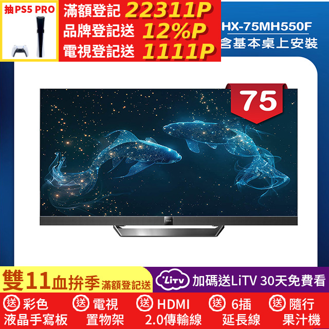 HERAN 禾聯 75吋4K Mini LED 144Hz GoogleTV雙杜比智慧液晶顯示器 無視訊盒(HX-75MH550F)
