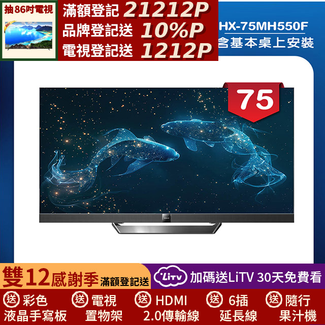 HERAN 禾聯 75吋4K Mini LED 144Hz GoogleTV雙杜比智慧液晶顯示器 無視訊盒(HX-75MH550F)