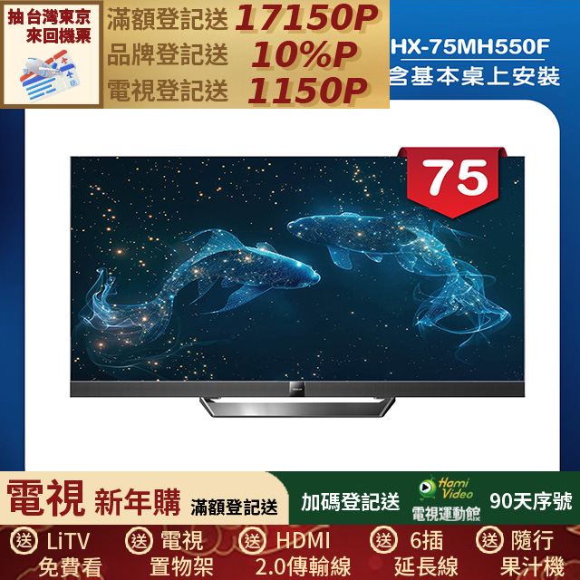 HERAN 禾聯 75吋4K Mini LED 144Hz GoogleTV雙杜比智慧液晶顯示器 無視訊盒(HX-75MH550F)