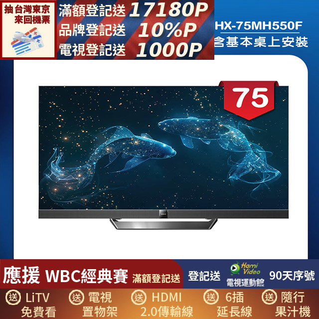 HERAN 禾聯 75吋4K Mini LED 144Hz GoogleTV雙杜比智慧液晶顯示器 無視訊盒(HX-75MH550F)
