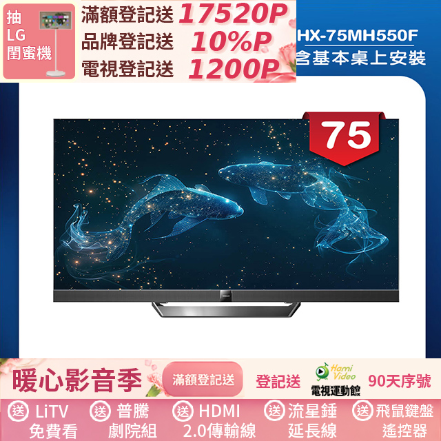 HERAN 禾聯 75吋4K Mini LED 144Hz GoogleTV雙杜比智慧液晶顯示器 無視訊盒(HX-75MH550F)