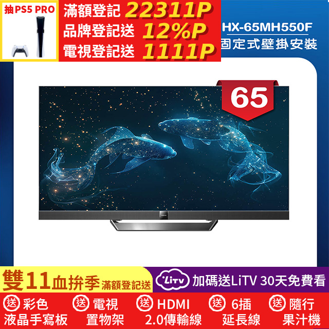 HERAN 禾聯 (固定式壁掛安裝)65吋4K Mini LED 144Hz GoogleTV雙杜比智慧液晶顯示器 無視訊盒(HX-65MH550F)