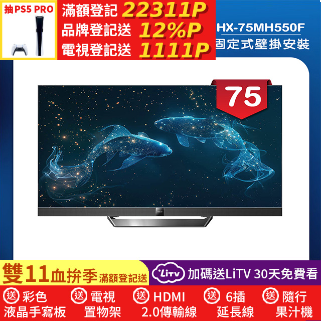 HERAN 禾聯 (固定式壁掛安裝)75吋4K Mini LED 144Hz GoogleTV雙杜比智慧液晶顯示器 無視訊盒(HX-75MH550F)