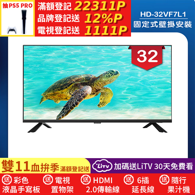 HERAN 禾聯 (固定式壁掛安裝)32吋 LED液晶顯示器 無視訊盒/(HD-32VF7L1)