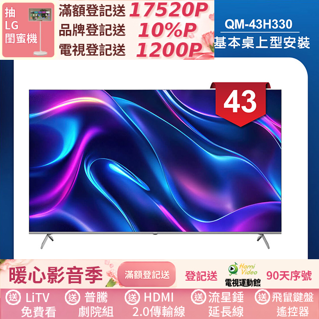 HERAN 禾聯 43吋 4K Google TV Q+系列液晶顯示器/無視訊盒(QM-43H330)