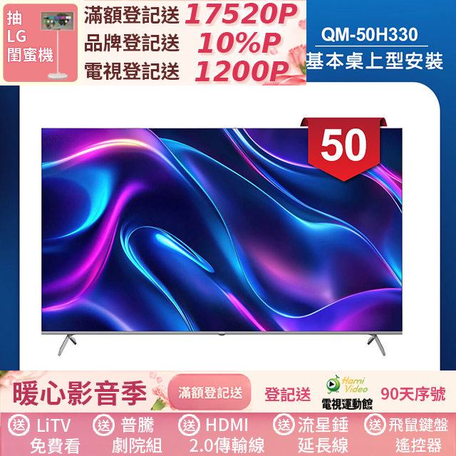 HERAN 禾聯 50吋 4K Google TV Q+系列液晶顯示器/無視訊盒(QM-50H330)