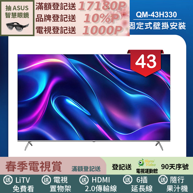 HERAN 禾聯 (固定式壁掛安裝)43吋 4K Google TV Q+系列液晶顯示器/無視訊盒(QM-43H330)