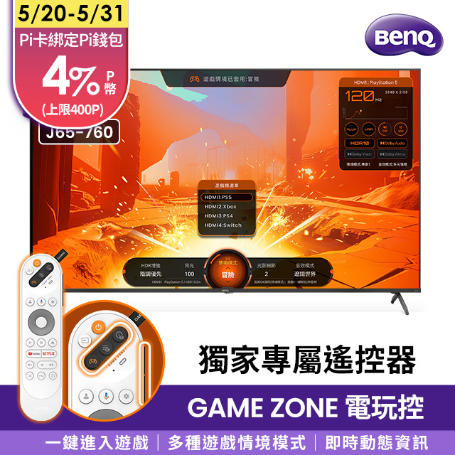 BenQ 65型 量子點遊戲 144Hz Google TV J65-760