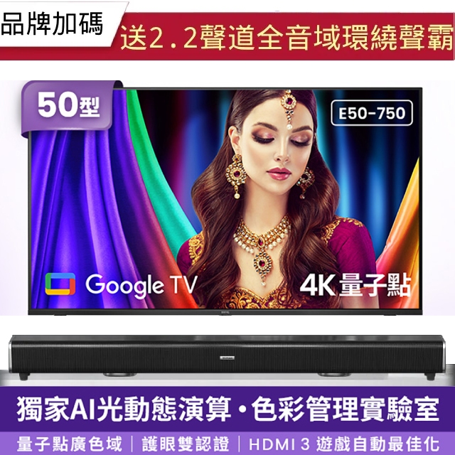 BenQ 50型量子點護眼Google TV 4K QLED連網大型液晶顯示器(E50-750)