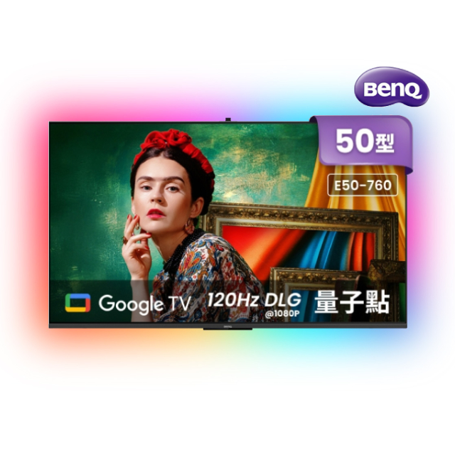 BenQ 明基 50型4K 120Hz DLG量子點護眼Google TV QLED連網液晶顯示器 含超薄壁掛架+電視情境燈 (E50-760)