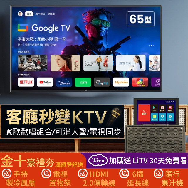 BenQ 明基 65型 Google TV低藍光不閃屏護眼4K連網大型液晶顯示器(E65-735)+山水觸控螢幕行動KTV/卡拉OK/K歌