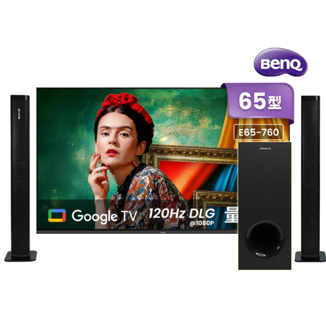 BenQ 明基 65吋 4K 120Hz量子點護眼Google TV QLED連網液晶螢幕顯示器 (E65-760)+2.1聲道 分離式無線重低音聲霸