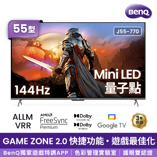 BenQ 明基 55型4K 144Hz Mini LED 量子點遊戲 Google TV連網重低音液晶顯示器 含無線HDMI傳輸器 (J55-770)