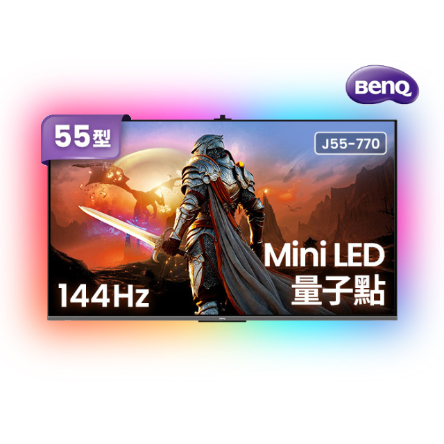 BenQ 明基 55型4K 144Hz Mini LED 量子點遊戲 Google TV連網重低音液晶顯示器 含超薄壁掛架+電視情境燈 (J55-770)