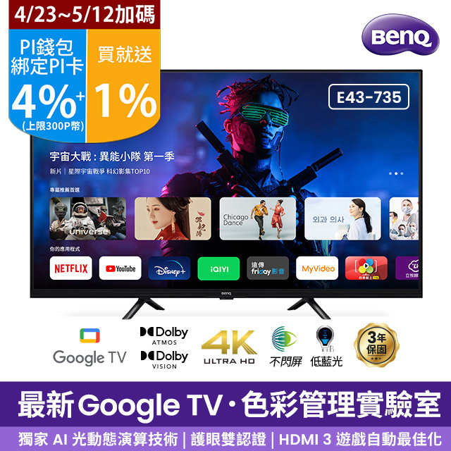 BenQ 43型 追劇護眼Google TV E43-735