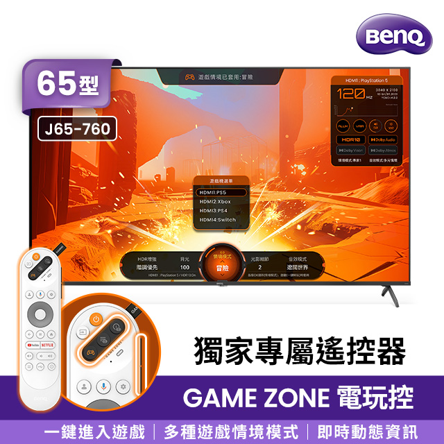 BenQ 65型 量子點遊戲 144Hz Google TV J65-760