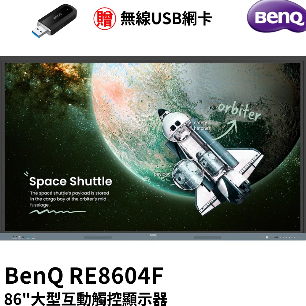 BenQ 86吋 大型互動觸控顯示器 (RE8604F)