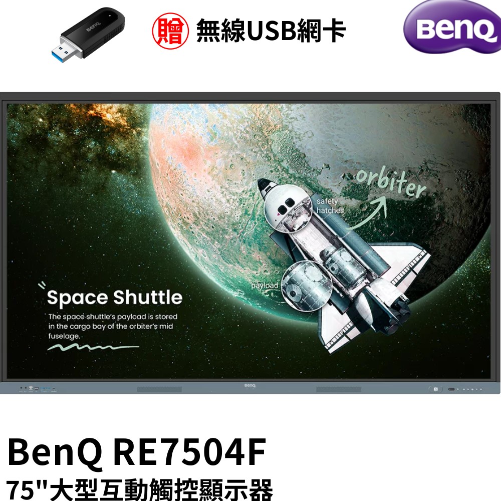 BenQ 75吋 大型互動觸控顯示器 (RE7504F)