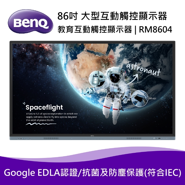 BenQ 86吋大型互動觸控顯示器(RM8604)