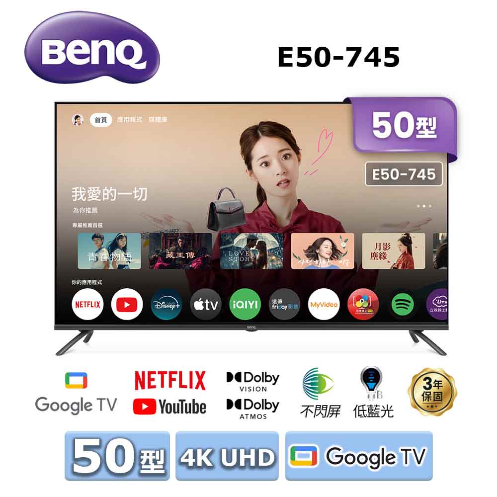 【BenQ 明基】50型《UHD》4K Google TV 追劇護眼顯示器E50-745