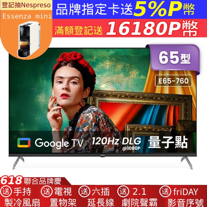 BenQ 65型 4K 不閃屏低藍光 量子點護眼 Google TV 液晶螢幕顯示器 E65-760