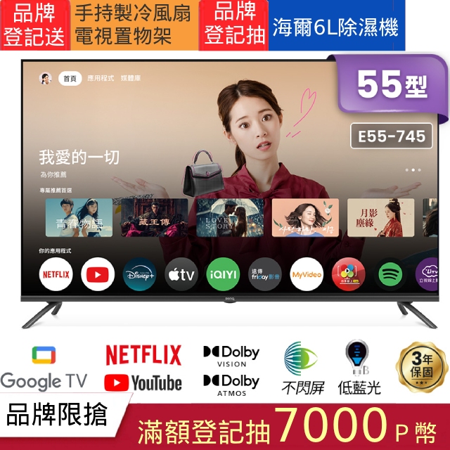BenQ 55型 4K 不閃屏低藍光 追劇護眼 Google TV 液晶螢幕顯示器 E55-745