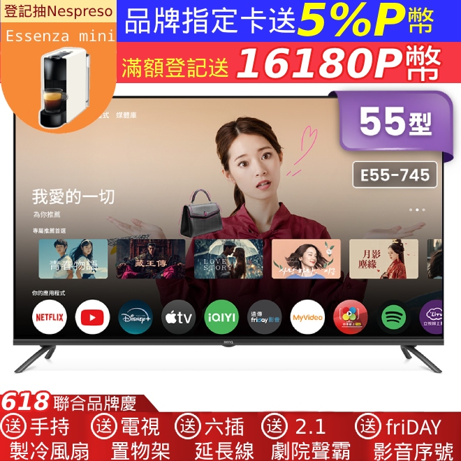 benq 55型 4k 不閃屏低藍光 追劇護眼 google tv 液晶螢幕顯示器 e55-745