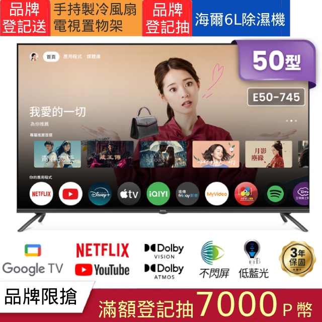 BenQ 50型 4K 不閃屏低藍光 追劇護眼 Google TV 液晶螢幕顯示器 E50-745