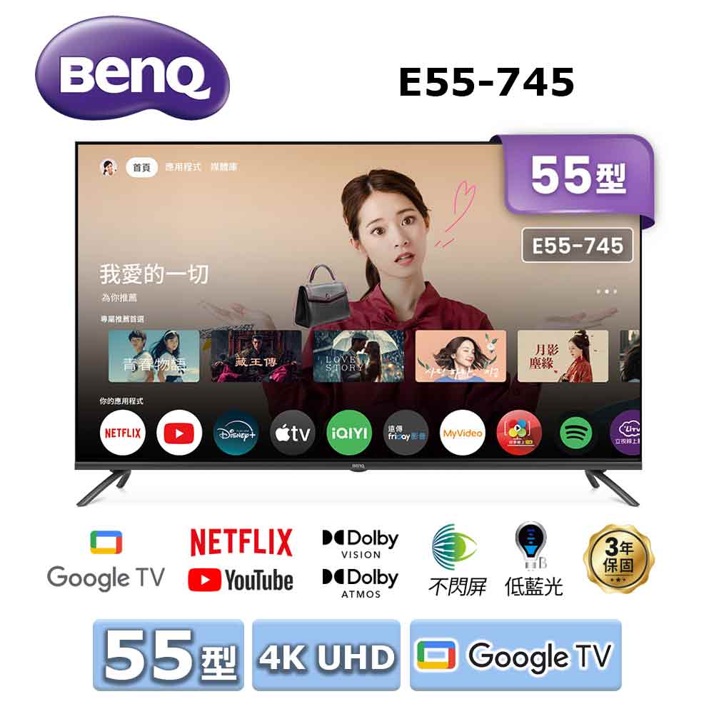 【BenQ 明基】55型《UHD》4K Google TV 追劇護眼顯示器E55-745