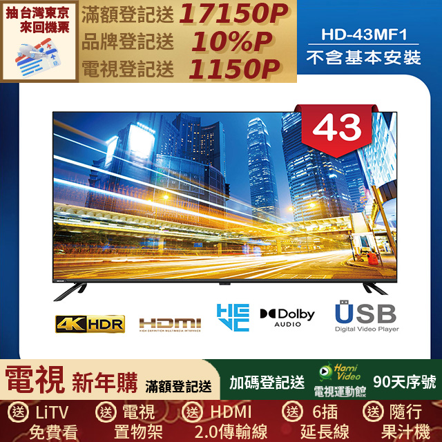HERAN 禾聯 43吋 LED液晶 4K液晶螢幕顯示器 無視訊盒/無安裝(HD-43MF1)