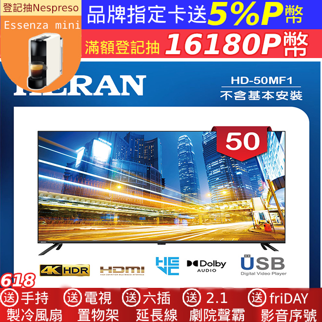 【HERAN 禾聯】50吋 LED液晶 4K顯示器 無視訊盒/無安裝(HD-50MF1)