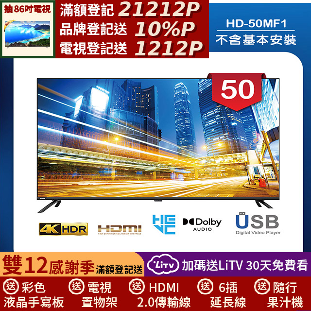 HERAN 禾聯 50吋 LED液晶 4K顯示器 無視訊盒/無安裝(HD-50MF1)