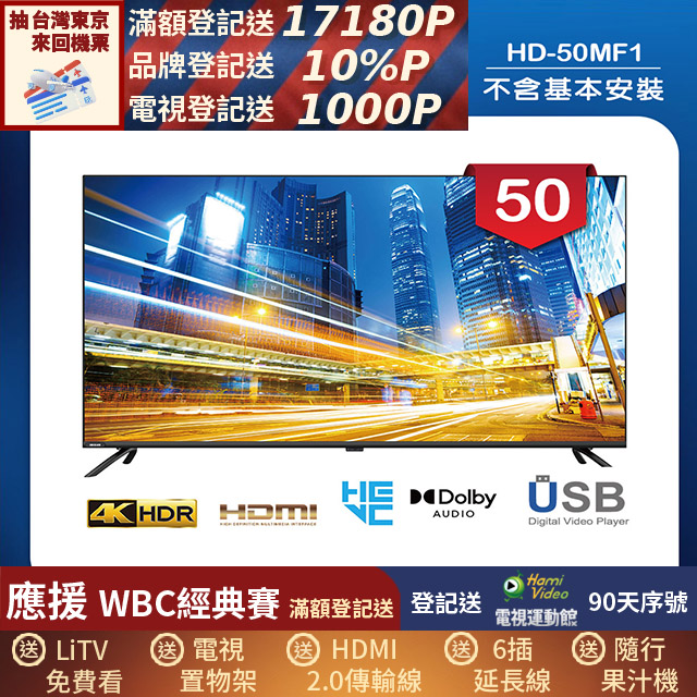 HERAN 禾聯 50吋 LED液晶 4K顯示器 無視訊盒/無安裝(HD-50MF1)