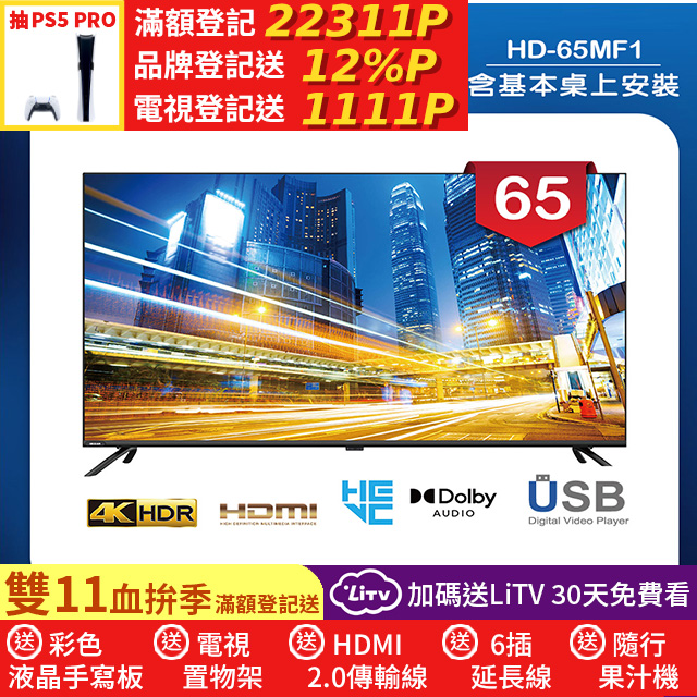 HERAN 禾聯 65吋 LED液晶 4K顯示器 無視訊盒(HD-65MF1)