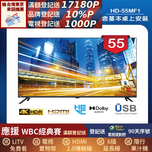 HERAN 禾聯 55吋 LED液晶 4K顯示器 無視訊盒(HD-55MF1)