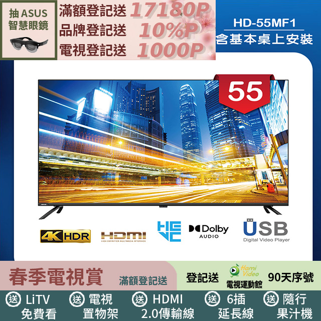 HERAN 禾聯 55吋 LED液晶 4K顯示器 無視訊盒(HD-55MF1)
