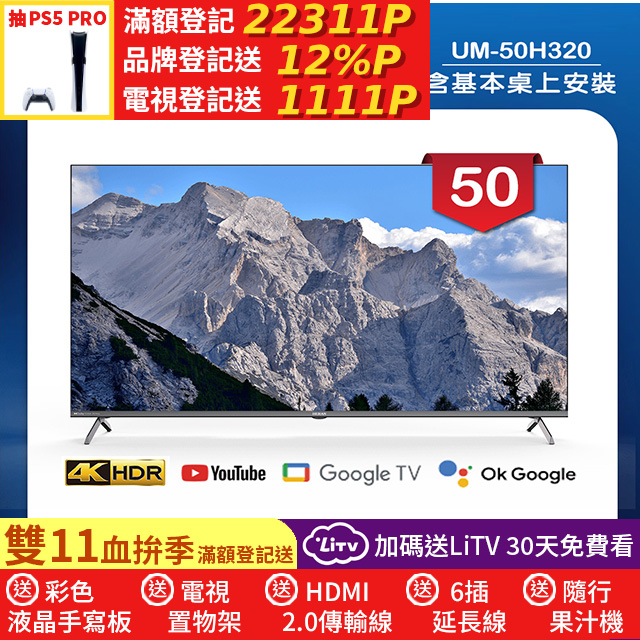 HERAN 禾聯 50吋 4K DLG 120Hz GoogleTV 杜比廣色域智慧液晶顯示器 無視訊盒(UM-50H320)